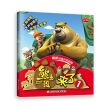 华图少儿：熊出没来了1（最新动画片抓帧版）