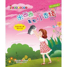 一年级的小淘气2:米西西有只小香猪