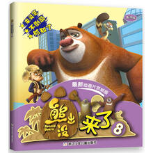 华图少儿：熊出没来了8（最新动画片抓帧版）