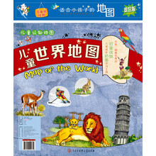 儿童认知地图·世界地图
