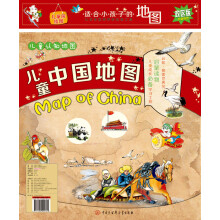 儿童认知地图·中国地图