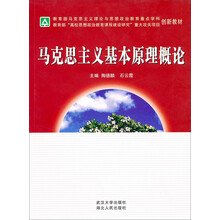 马克思主义基本原理概论