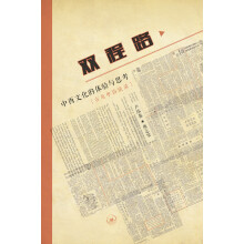 双程路·中西文化的体验与思考：古兆申访谈录