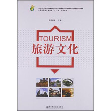 旅游文化