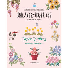 魅力衍纸花语