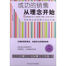 成功的销售从理念开始