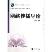 网络传播导论