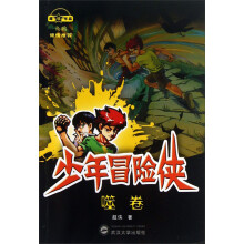 少年冒险侠：噬卷