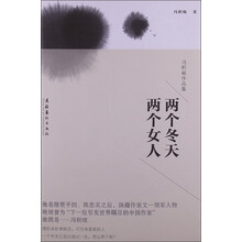 冯积岐作品集:两个冬天,两个女人
