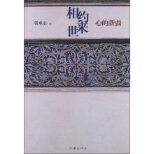 相约来世-心的新疆