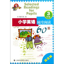小学英语随堂阅读60篇:3年级(提高版)