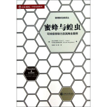蜜蜂与蝗虫：可持续领导力及其商业案例