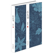 石头书