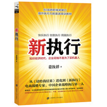 新执行
