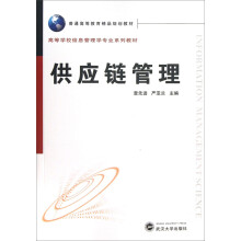 供应链管理