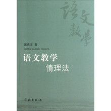 语文教学情理法