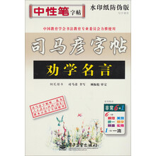劝学名言  钢笔楷书
