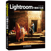 Lightroom行摄修片宝典（第2版）（附DVD光盘1张）