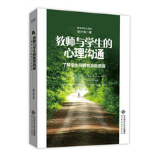 教师与学生的心理沟通