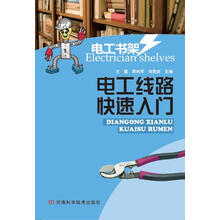 电工线路快速入门