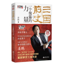 三国前史：一个傀儡的力量