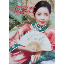 邓丽君画传（修订版）