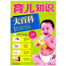 育儿知识大百科（最新双色版）