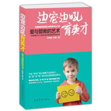 边宠边吼育英才：爱与管教的艺术