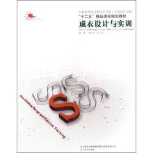 成衣设计与实训