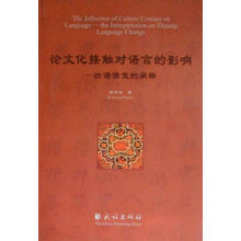 论文化接触对语言的影响-壮语演变的阐释