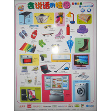 儿童启蒙学习双面挂图.日常用品/文体用品