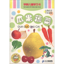 学前儿童学习卡.瓜果蔬菜
