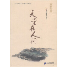 人间大爱系列之三.天堂在人间.竹林作品