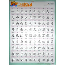 学前教育立体挂图：基础识字
