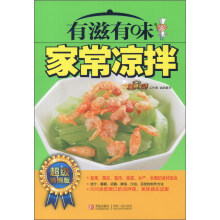 有滋有味家常凉拌（畅销版）
