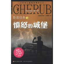 特工学校(第1季)卧底任务1:愤怒的城堡