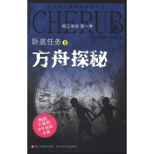 特工学校(第1季)卧底任务5:方舟探秘