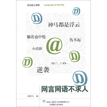 网言网语不求人