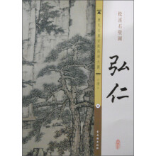 历代名画宣纸高清大图(清)·弘仁:松溪石壁图