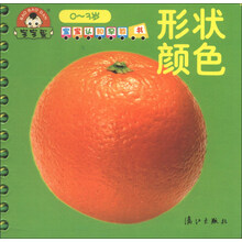 宝宝认知早教书：形状颜色（0～3岁）