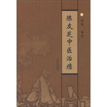 陈友芝中医治癌