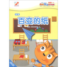 星猫亲子成长乐园:百变的纸(第7期)(进阶版5-6岁)