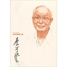 中国名画家全集(第1辑):李可染