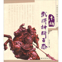 木雕武将神将百态