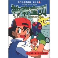 神奇宝贝彩色电视版珍藏版口袋本第二辑.1.第20集-第23集