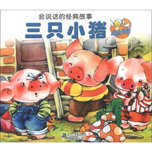 三只小猪