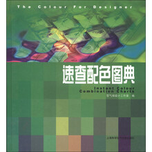 速查配色图典