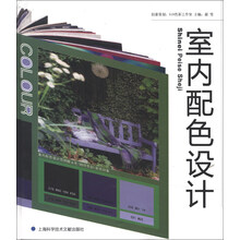 室内配色设计(精)