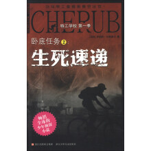 特工学校(第1季)卧底任务2:生死速递