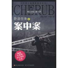 特工学校(第1季)卧底任务4:案中案